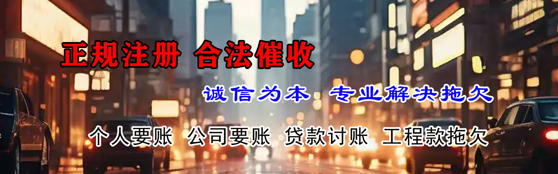 甘南要帐公司